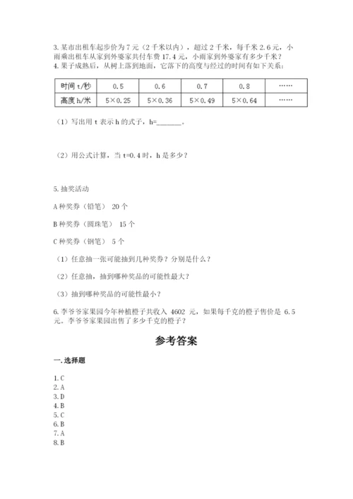 人教版五年级上册数学期末考试试卷及答案（最新）.docx