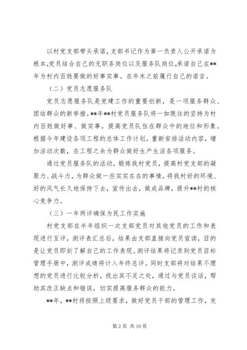 干部服务群众工作计划 (2).docx