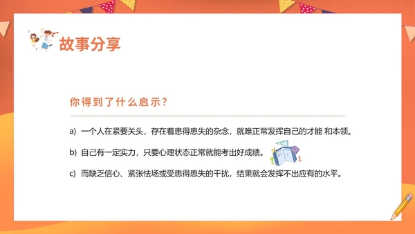 考试心理辅导心态调整主题班会PPT课件