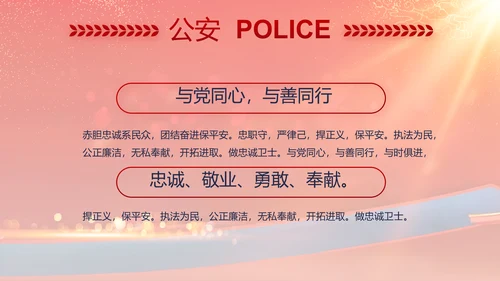 红色大气公安晚会策划方案动态PPT模板
