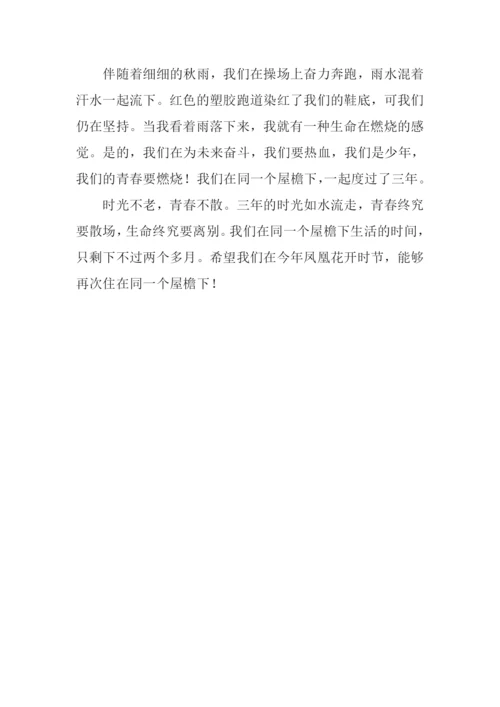 同在一个屋檐下作文600字.docx