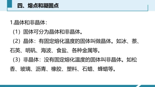 第三单元《物态变化》3.探究固体熔化时温度的变化规律（授课PPT）-【大单元教学】2023-2024