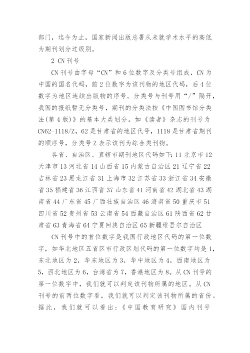 经济电力论文发表职称.docx