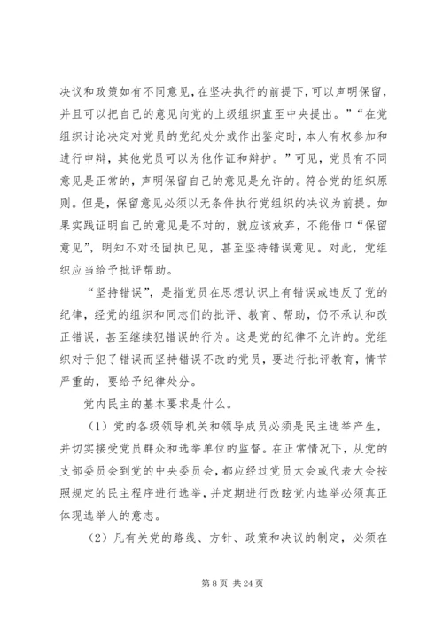 新时代党的建设的根本原则和指导方针.docx