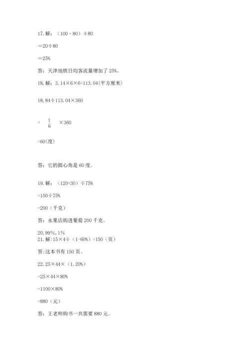 小学六年级数学应用题大全（黄金题型）word版.docx