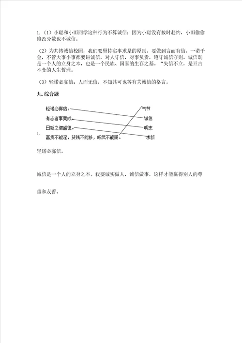 五年级上册道德与法治第四单元《骄人祖先 灿烂文化》测试卷含答案【完整版】