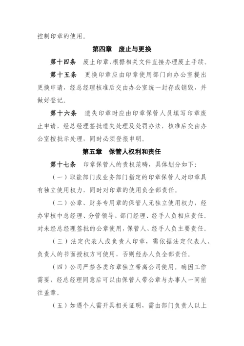 公司印章管理办法(试行)模版.docx