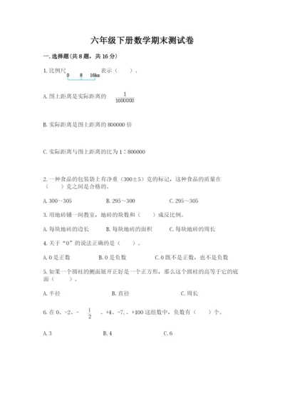六年级下册数学期末测试卷精品加答案.docx