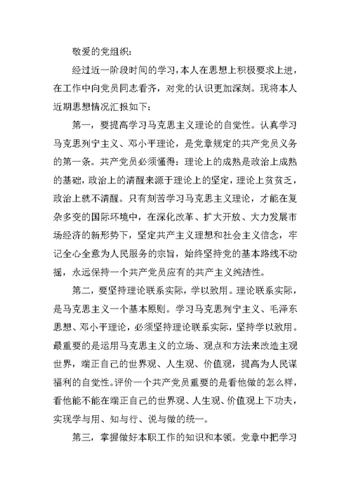 20xx年在校入党申请书4篇