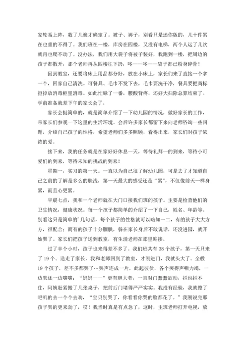 有关幼儿园的实习报告锦集7篇.docx