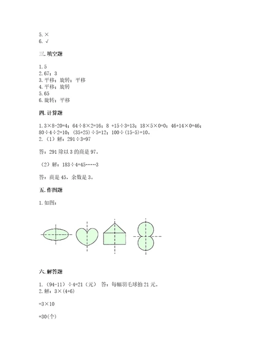 苏教版数学三年级上册期末测试卷精品全国通用