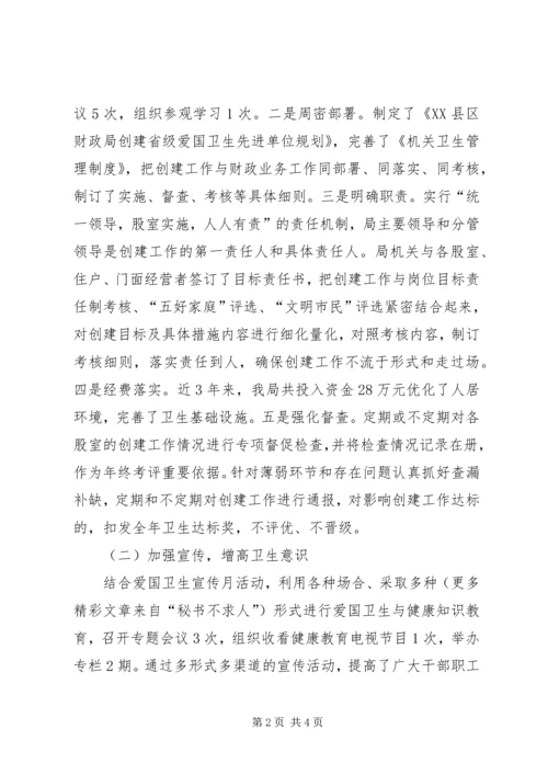 县财政局关于创建省级卫生先进单位的自查报告.docx