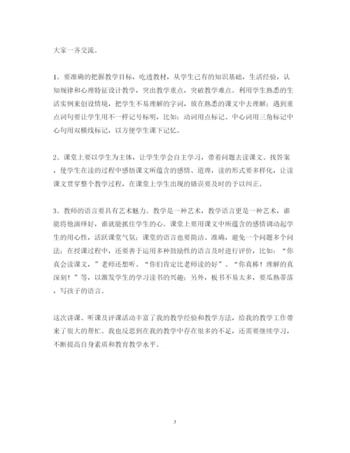 精编教师听课学习心得体会范文.docx