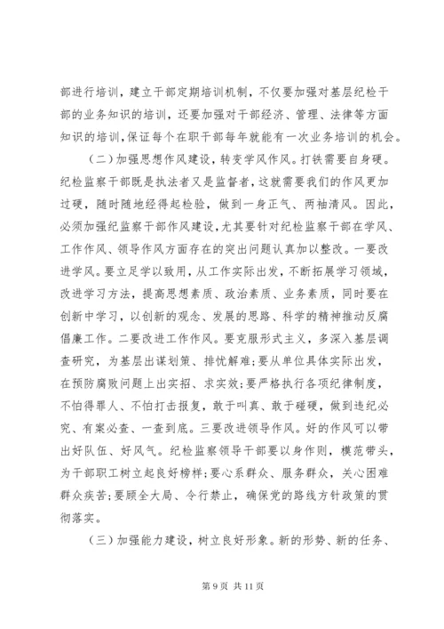 纪检监察调研报告.docx