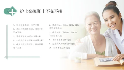 绿色简约医疗护理交接班制度培训PPT