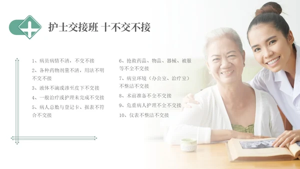 绿色简约医疗护理交接班制度培训PPT