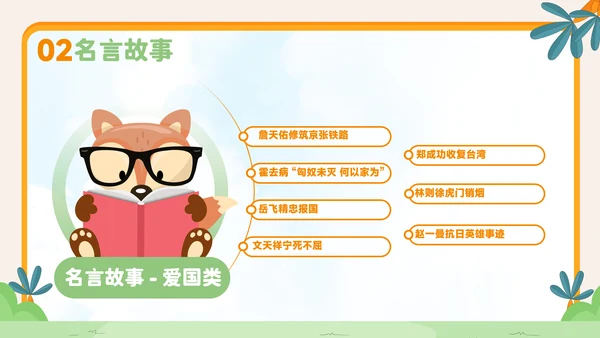 卡通风读书分享会ppt模板