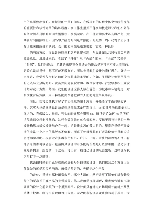 设计类实习报告模板汇总5篇.docx