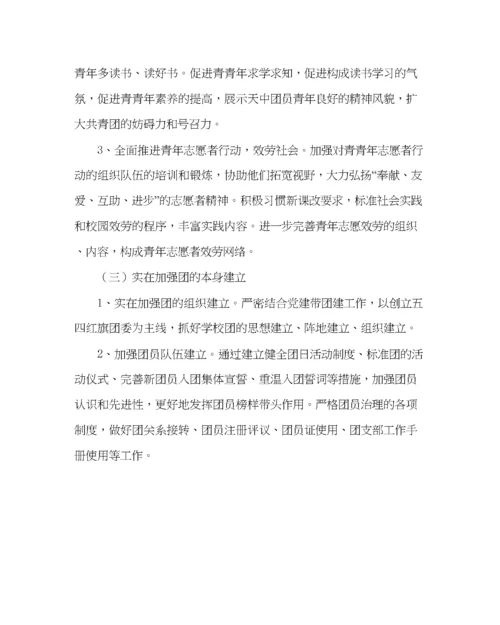 2023年团委工作范文团委工作计划_0.docx