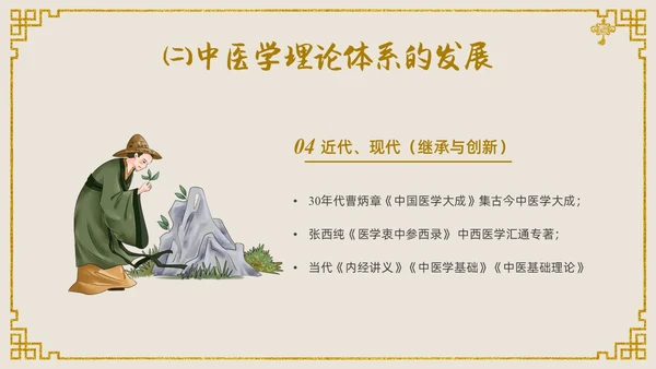 金色中国风传统文化中医基础理论PPT课件