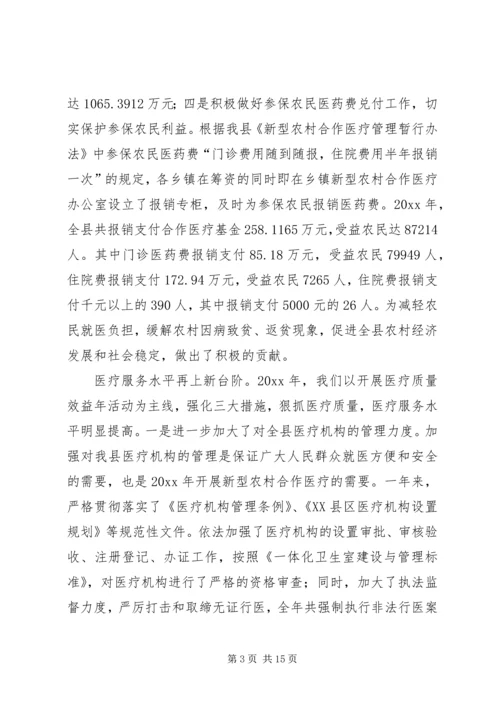 卫生局长在全县卫生工作会议上的讲话 (3).docx