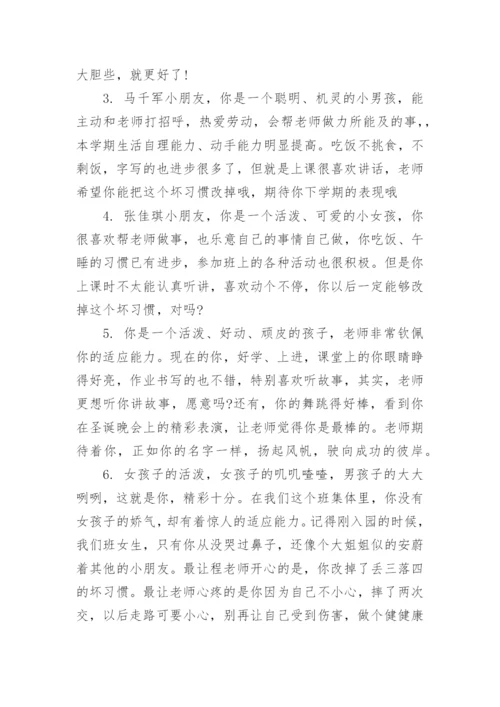 幼儿园老师评语大全.docx