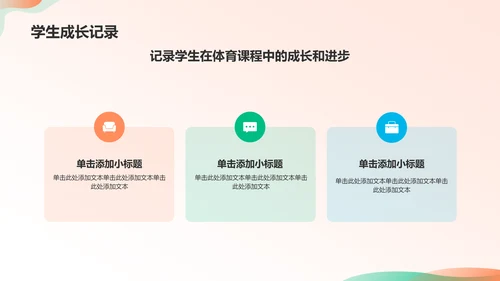 橙色卡通风小学体育教学公开课互动课件PPT模板