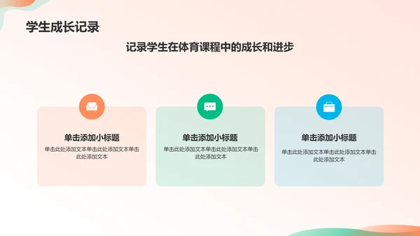 橙色卡通风小学体育教学公开课互动课件PPT模板