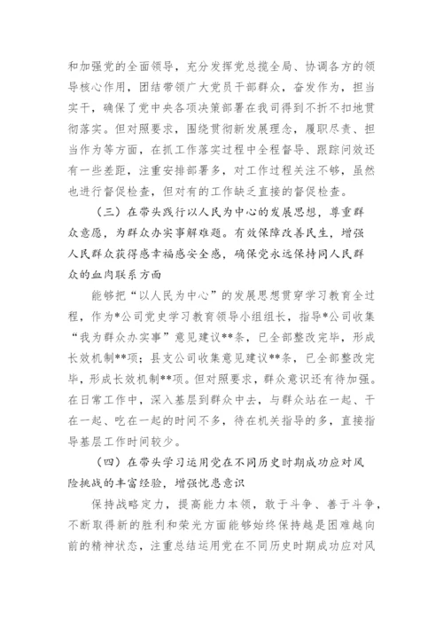【民主生活会】党委书记2022年民主生活会个人发言提纲.docx