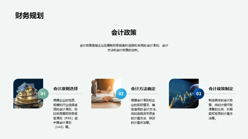 财务报表深度解析