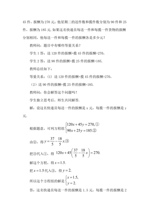10.2.1 代入消元法