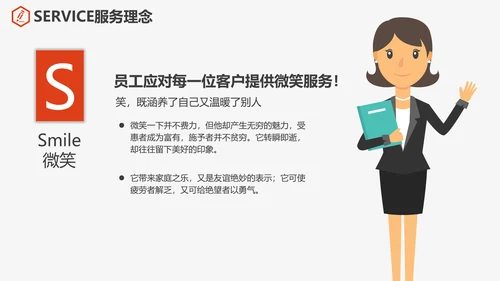 公司企业售后客户关怀PPT培训课件
