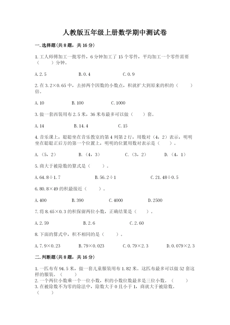 人教版五年级上册数学期中测试卷（黄金题型）.docx