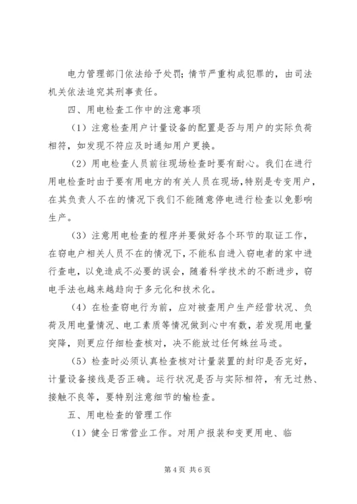 供电所临时用电安全问题的探讨 (5).docx