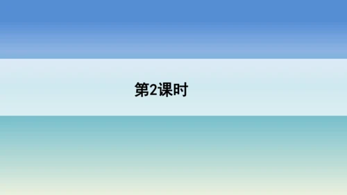【同步课件】部编版语文五年级上册 语文园地七 课件（2课时）