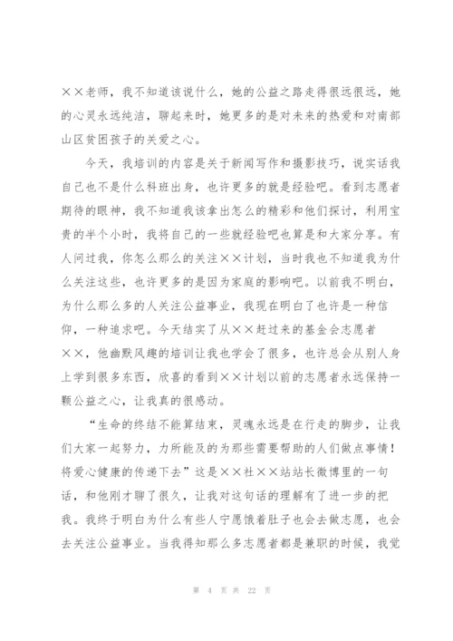 志愿者培训心得体会.docx