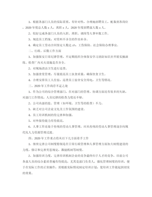 精编之人事总监年度工作总结范文三篇.docx