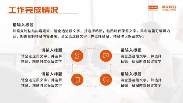 橙色平安银行工作总结PPT模板