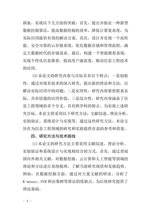 信息工程大学开题报告