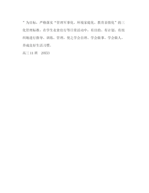 精编之委托书高三下学期班主任工作计划.docx