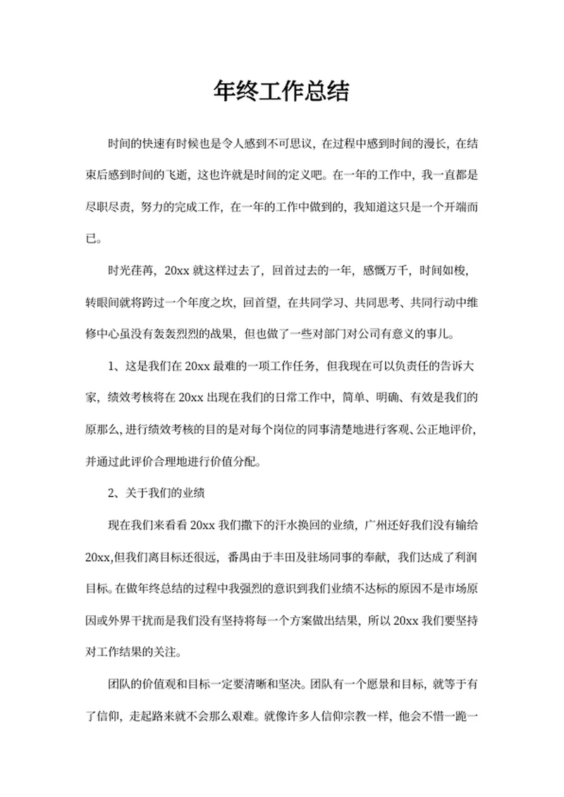 年终工作总结
