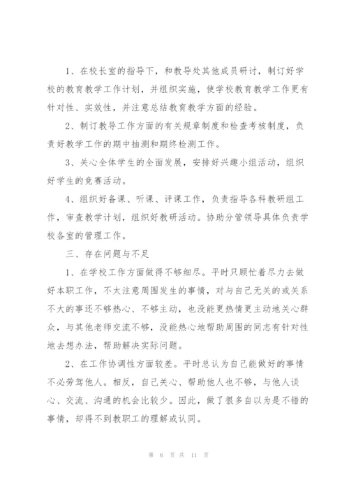 教导主任个人总结.docx
