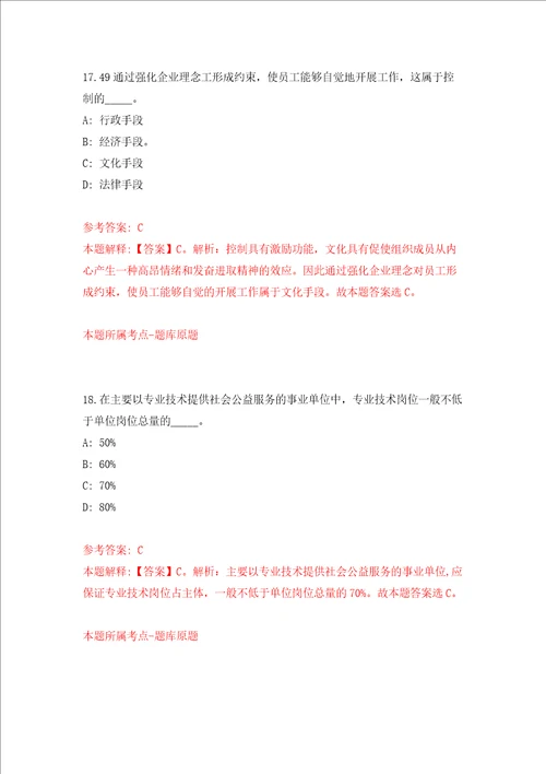 重庆市开州区消防救援支队消防文员岗招考聘用模拟试卷含答案解析第7次