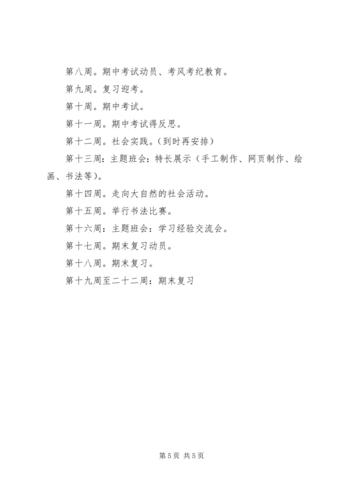年秋七年级班主任工作计划.docx