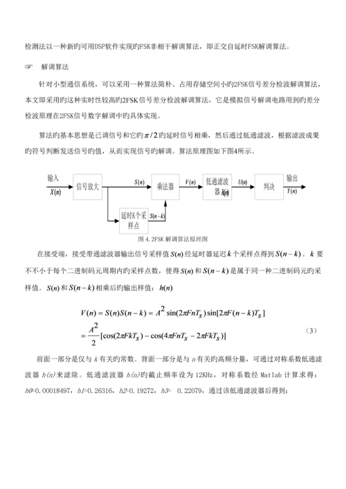 DSP调制解调系统综合设计.docx