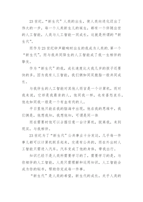 人工智能作文600字_6.docx