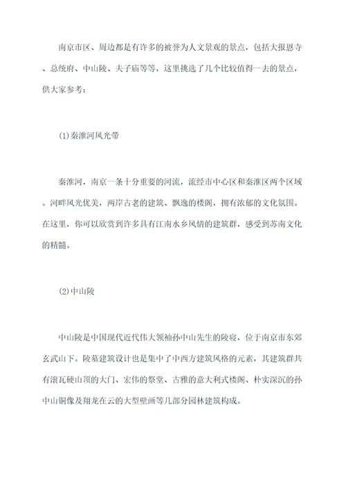 南京出发乘高铁旅行攻略