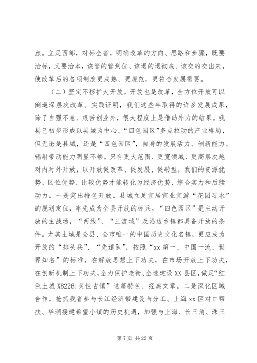 关于富民强县的会议致辞.docx