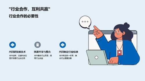 医疗科技的蓝图