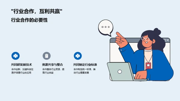 医疗科技的蓝图
